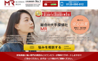 総合探偵社 MR