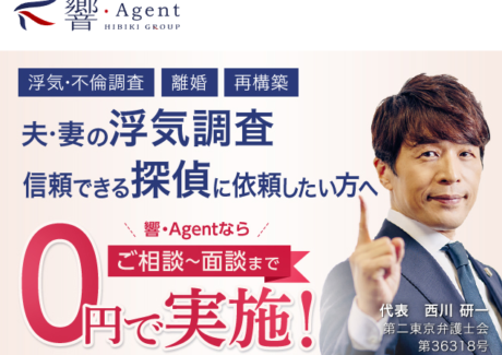 響・Agent（響エージェント）