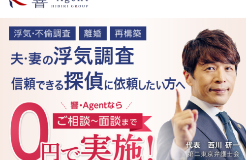 響・Agent（響エージェント）