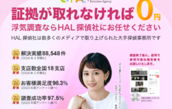 HAL探偵社